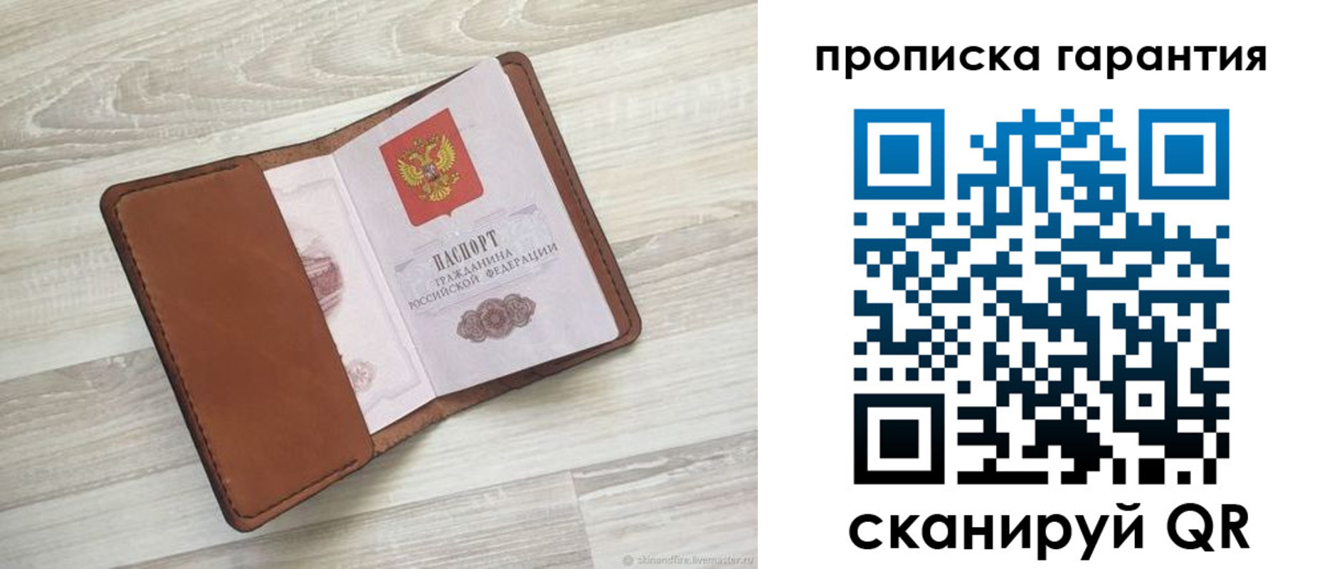 прописка в Рузаевке