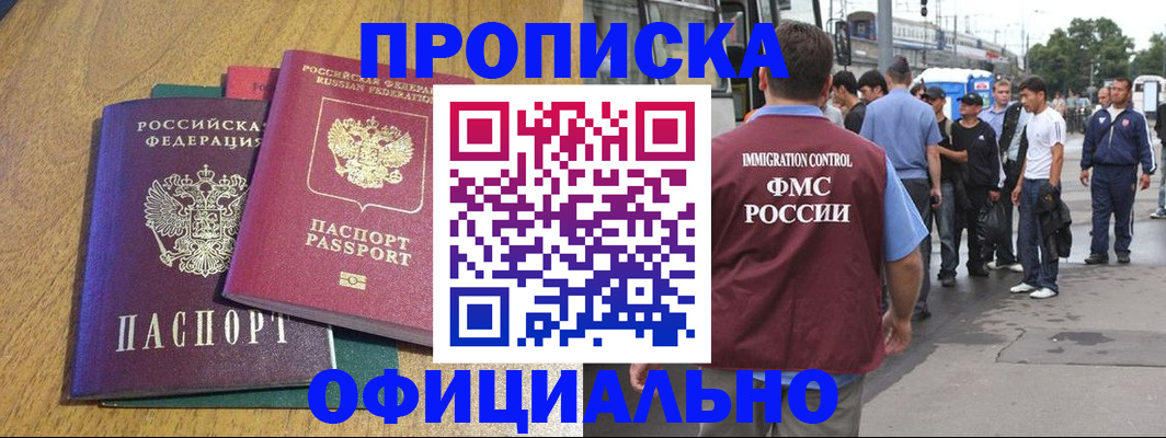 прописка регистрация в Рузаевке