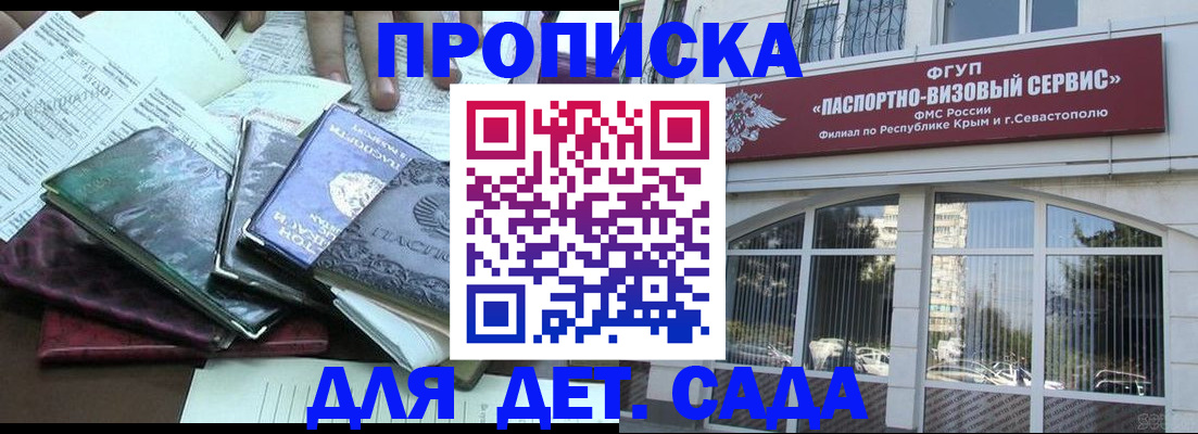прописка в Рузаевке