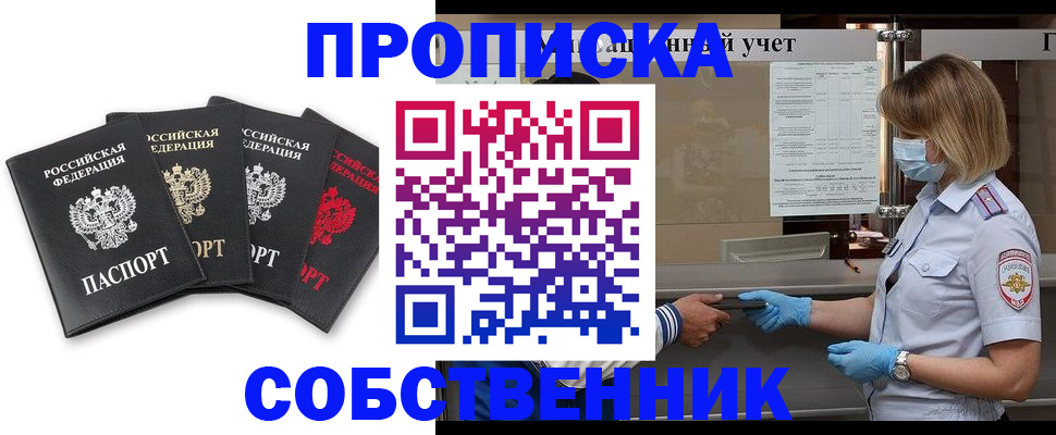 пропишу в квартире в Рузаевке