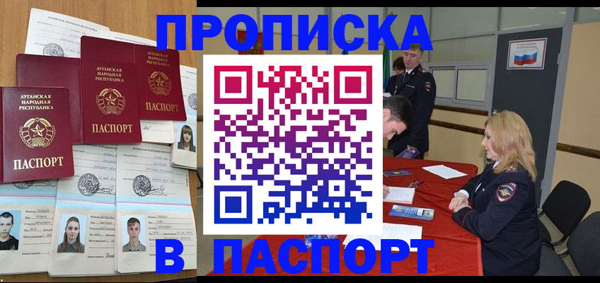 прописка регистрация в Рузаевке