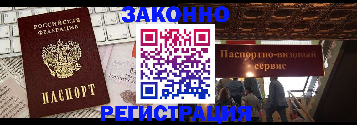 прописка для работы в Рузаевке