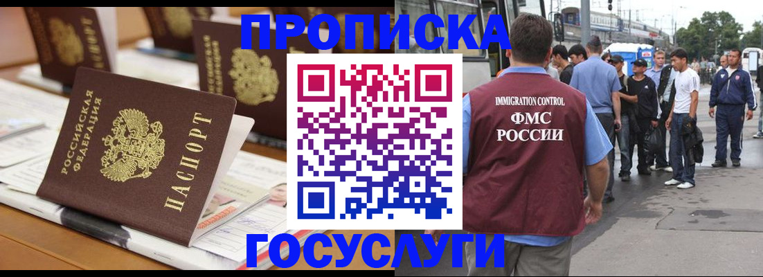 прописка для работы в Рузаевке